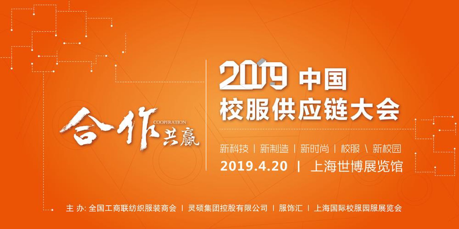 校服源供应链